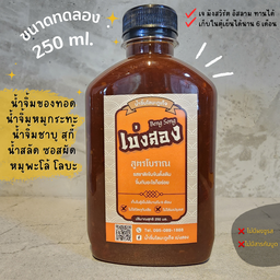 ขนาดเล็ก 1  ขวด น้ำจิ้มโลบะ รสเข้มข้นดั้งเดิม จิ้มลูกชิ้น จิ้มติ่มซำ จิ้มของทอด จิ้มหมูกระทะ จิ้มชาบู