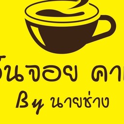 เอ็นจอยคาเฟ่ Enjoy cafe