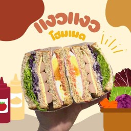 แงว แงว โฮมเมด