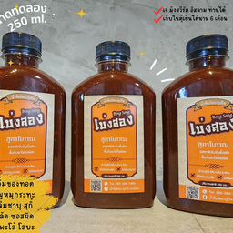 ขนาดเล็ก 3 ขวด น้ำจิ้มโลบะ รสเข้มข้นดั้งเดิม จิ้มลูกชิ้น จิ้มติ่มซำ จิ้มของทอด จิ้มหมูกระทะ จิ้มชาบู
