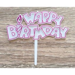 ป้าย HBD แบบสั้น (ขนาดขนาดเล็กใช้ตกแต่งเค้ก)