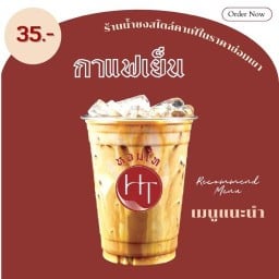 หอมไทใบกะเพรา&กาแฟ