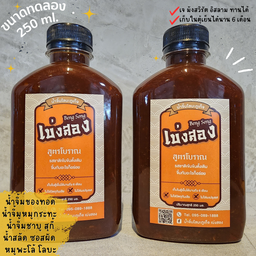 ขนาดเล็ก 2  ขวด น้ำจิ้มโลบะ รสเข้มข้นดั้งเดิม จิ้มลูกชิ้น จิ้มติ่มซำ จิ้มของทอด จิ้มหมูกระทะ จิ้มชาบู