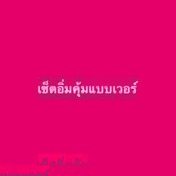 ร้านข้าวญี่ปุ่น