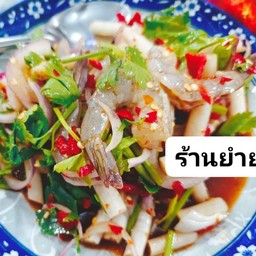 ไหลบัวใส่กุ้ง(สุกหรือสดระบุ)