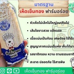 เห็ดเข็มทอง 200 กรัม