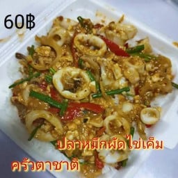 ครัวตาชาติ