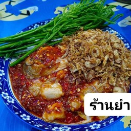 ยำหอยนางรม