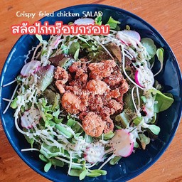 สลัดไก่กรอบ