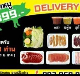ชุดหมู (เล็ก)