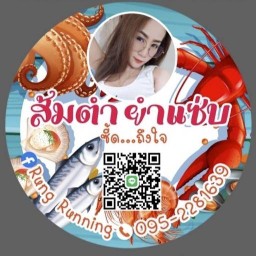 ส้มตำ ยำแซ่บ ซี๊ด...จึงใจ 1