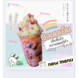 ปังนมเย็น
