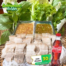 [อร่อยซ่ากับโค้ก] เมี่ยงหมูสามชั้นต้ม +  โค้ก ออริจินัล (ขวด)