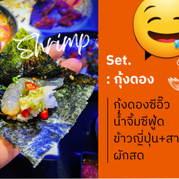 Set.กุ้งดอง