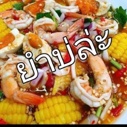 ยำบ่หล่ะพีเคการ์เด้นท์(ข้าวและยำ) สาขา1