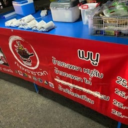 อี"ฉ่ำ หม่าล่า&ลูกชิ้นปิ้ง