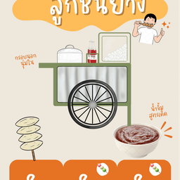 ข้าวมันไก่อิสลาม / ลูกชิ้นย่างเตาถ่าน