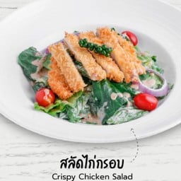 สลัดไก่กรอบ