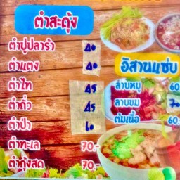 ตามสั่ง เจ้เล็ก