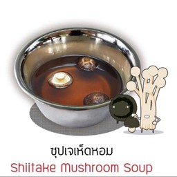 หัวเชื้อซุปเจเห็ดหอม