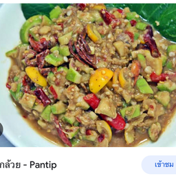 ตำกล้วย