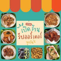 ข้าวหน้าไก่ทอด&บราวนี่คอนเฟลก คลองมะเดื่อกิโล12