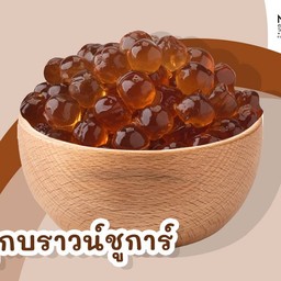 บุก บราวน์ชูการ์ (ใหม่)