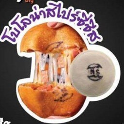 โบโลน่าสไปซี่ชีส