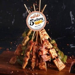 หม่าล่า5เหรียญบางรัก(ตลาดมาบางรัก) หม่าล่า5เหรียญบางรัก