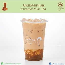 ชานมคาราเมล