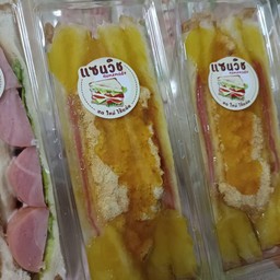 แซนวิชไส้แตกก ฮาลาล100%