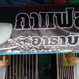 กาแฟหนุ่ม