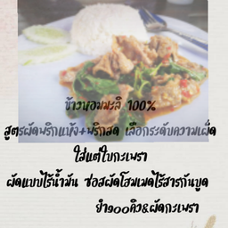 กะเพราหมูชิ้น