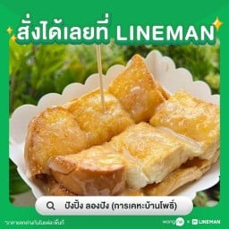 ข้าวยำไก่แซ่บ ข้าวหน้าไก่ เฟรนฟรายชีส ของทานเล่น & ปังปิ้ง ประชาราษฎร์18
