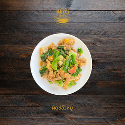 ผัดซีอิ๊ว