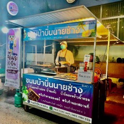 สตอเบอรี่โยเกิร์ตนายช่าง ไนท์วัดบูรพ์