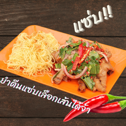 ยำตีนแซ่บ