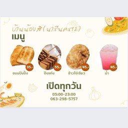 บ้านน้องสิ (นารีนคร12)