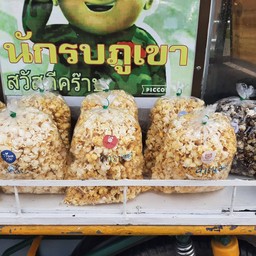 ร้านป๊อบคอร์น ถนนคนเดินดอยสะเก็ต -