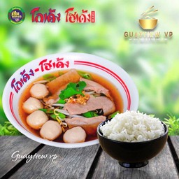 เกาเหลาหมูข้าวสวย