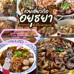 ก๋วยเตี๋ยหมูตุ๋น สูตรเด็ด  by. Nalin บางแก้ว