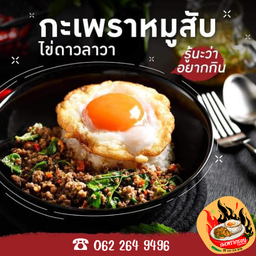กะเพรากรอบ