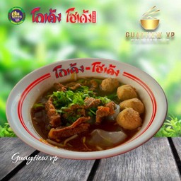 เส้นใหญ่เนื้อโกเด้ง