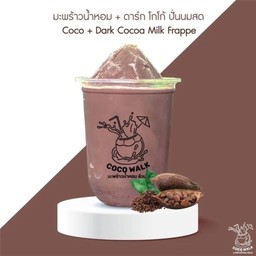 มะพร้าวน้ำหอม+ดาร์ก โกโก้ปั่นนมสด