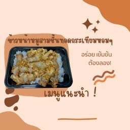 ตู้กับข้าว 49 บาท ทุกเมนู (รับทำข้าวกล่อง ราคากันเอง)