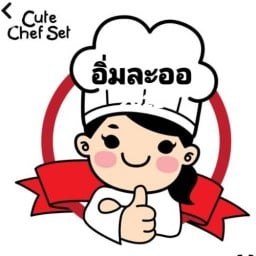 อิ่มละออ