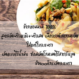 กะเพราหมูสับใส่หน่อไม้ราดข้าว
