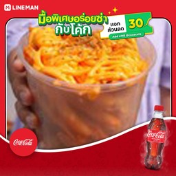 [อร่อยซ่ากับโค้ก] เฟรนช์ฟรายส์ถังราดชีส ถังเล็ก+โค้กแก้วโอ่ง