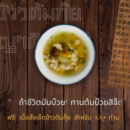 หมูสับต้มบ๋วย