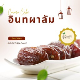 อินทผาลัม
